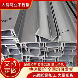 不锈钢型材定制304/316l/310s不锈钢槽钢、H型钢、工字钢打孔焊接