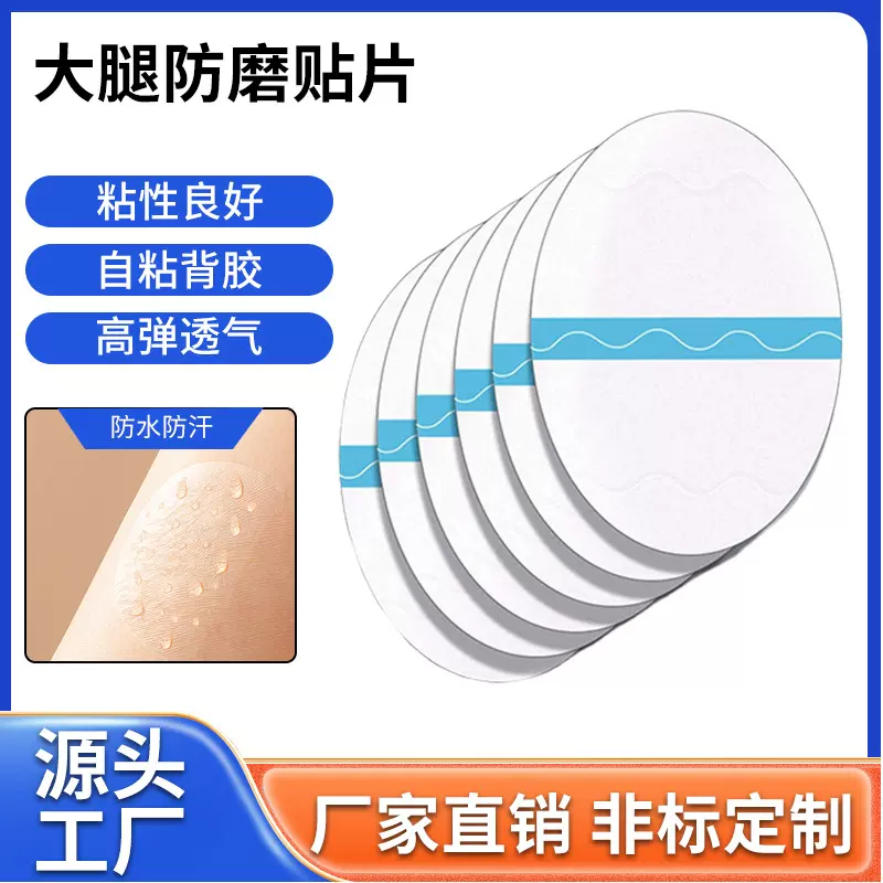 跨境爆款大腿防磨贴片小腿防蹭保护贴高弹皮肤防水隐形疤痕随意贴