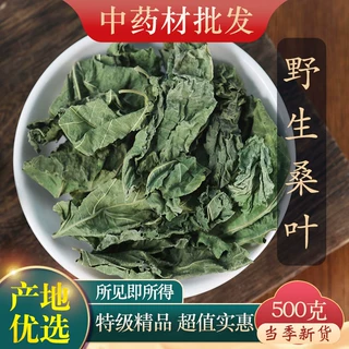 中药材特级野生桑叶干桑叶茶泡水霜打正品霜桑树叶粉500g克乌发