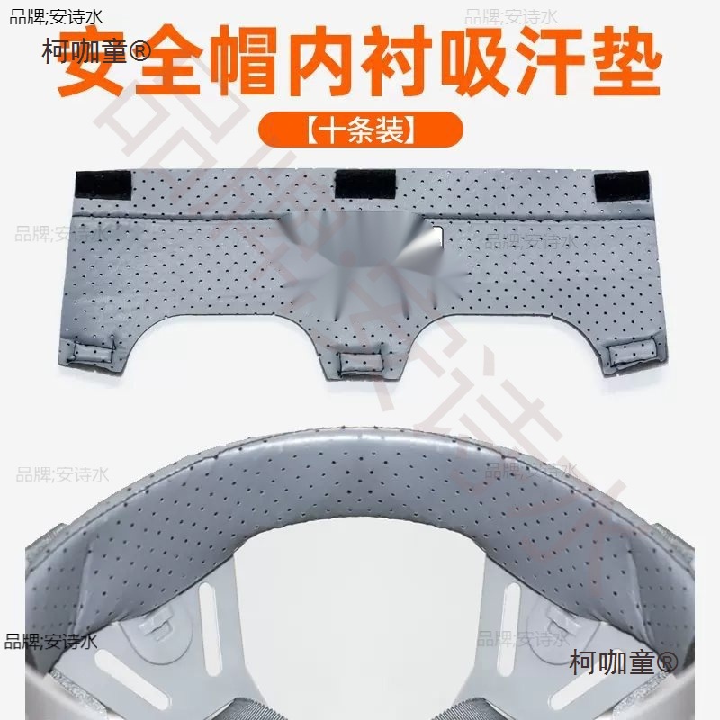 帽内衬吸汗带工地帽吸汗垫带除汗麦太保