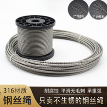 316不锈钢丝绳超软钢索起重刮粪机水泵绳护栏船用不生锈钢丝绳子