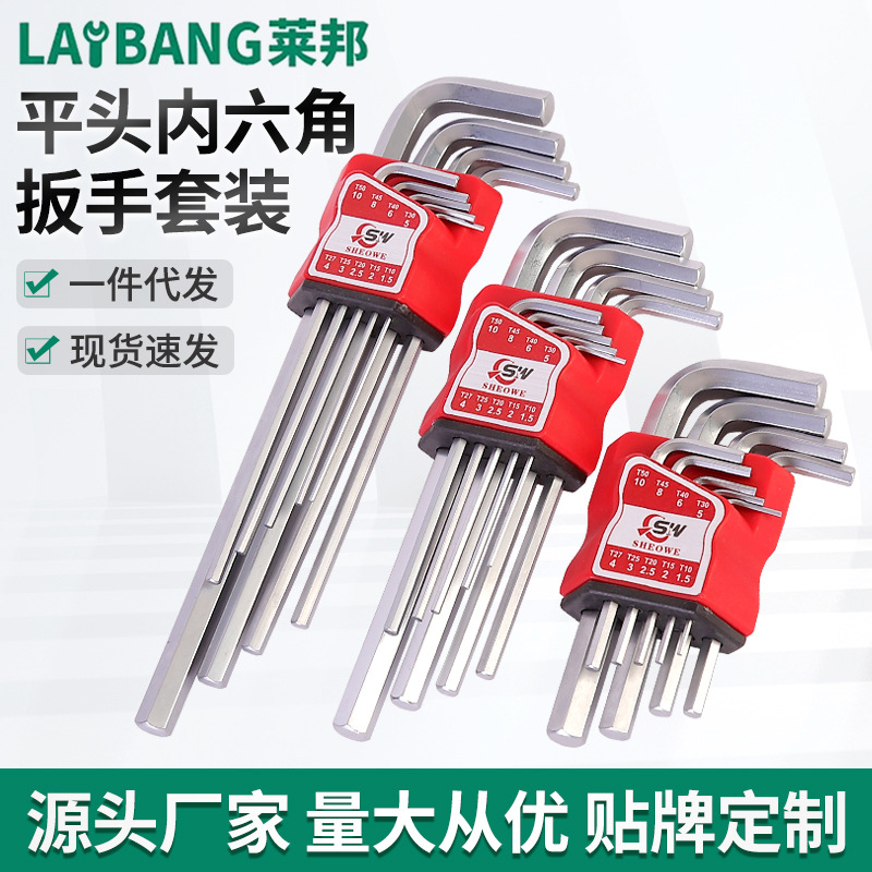 平头内六角扳手套装平头内六角扳手九件套厂家直发多规格六角扳手