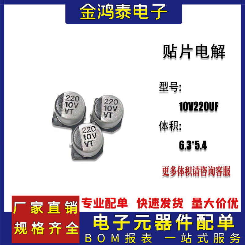贴片铝电解电容10V220UF 体积6.3X5.4MM LED驱动开关电源铝电容器