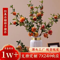 柿の実、枝、万事順調、玄関飾り、新築祝い、家庭用模造ザクロ