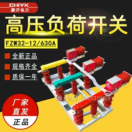 高压断路器;负荷开关;高压成套电器