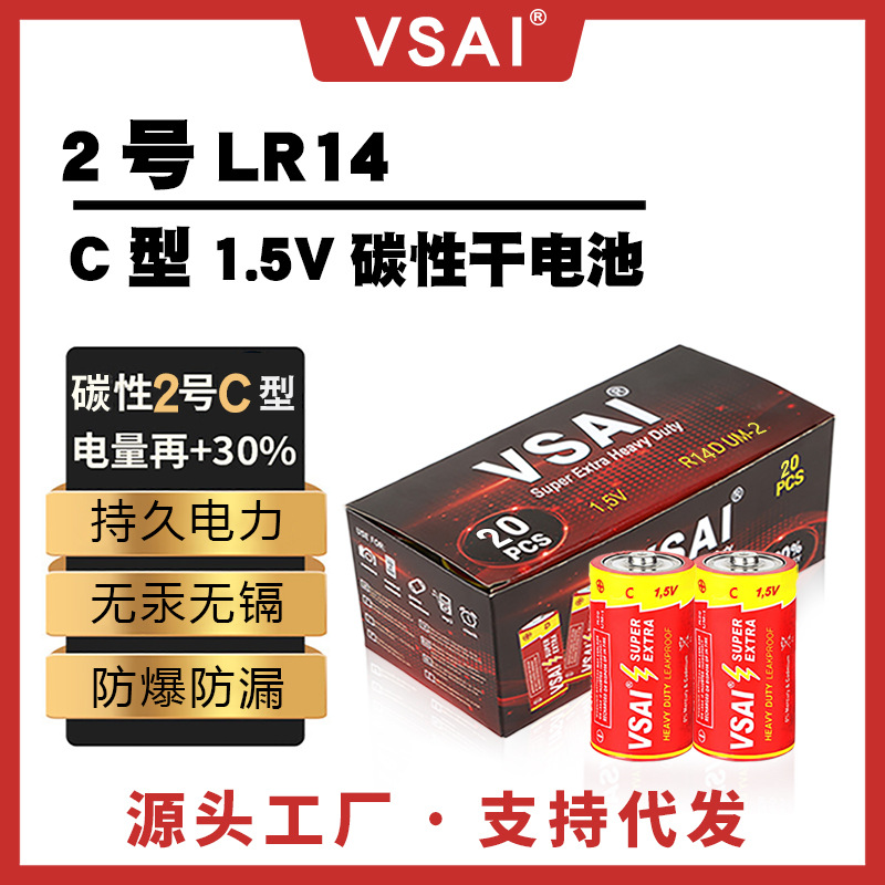 2号电池1.5v碳性高能LR14儿童玩具电池C号C型费雪玩具宝宝摇椅面