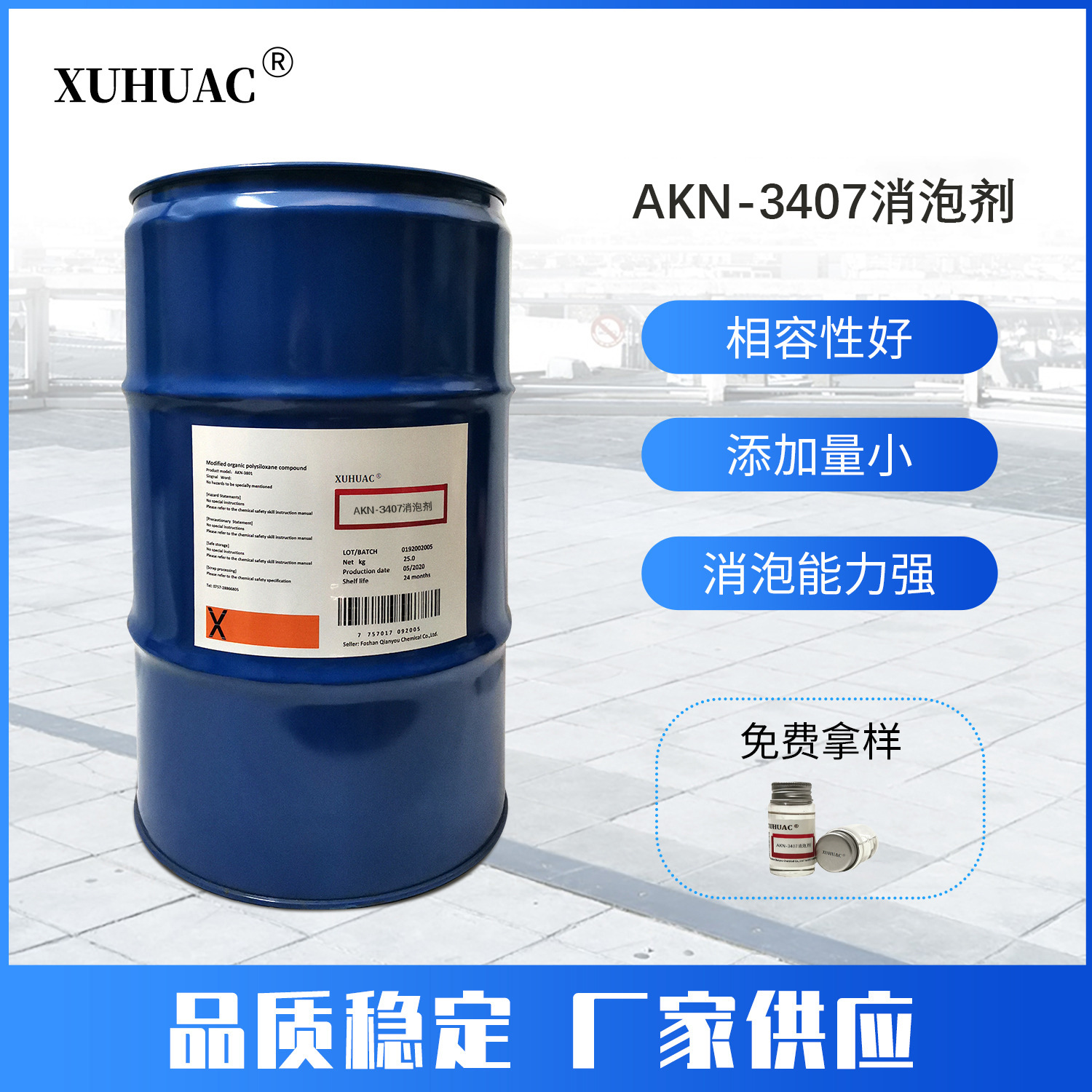 厂家直供AKN-3407非硅消泡剂 水性涂料消泡剂 抑泡脱泡效果好