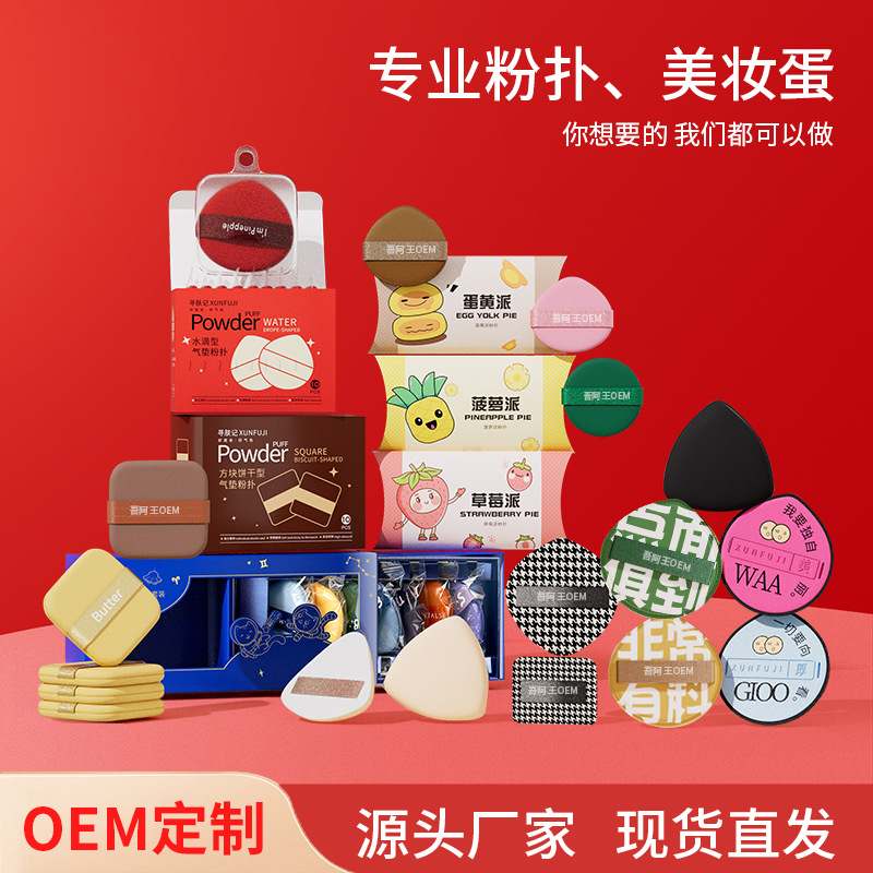 cushion powder puff beauty rhubarb pie wet and dry makeup sponge cotton candy thumb butter puff makeup tools