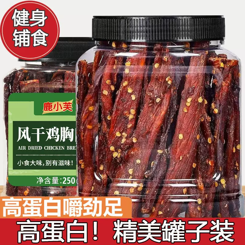 鹿小芙风干鸡肉干条零食500g大罐手撕鸡胸肉条批发风干猪肉干即食