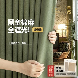 Cotton and Linen Full Blackout Curtains Modern Simple Thickeneded Small Fine Linen Living Room Bedroom Finished Shaoxing Keqiao Curtains Bay Window