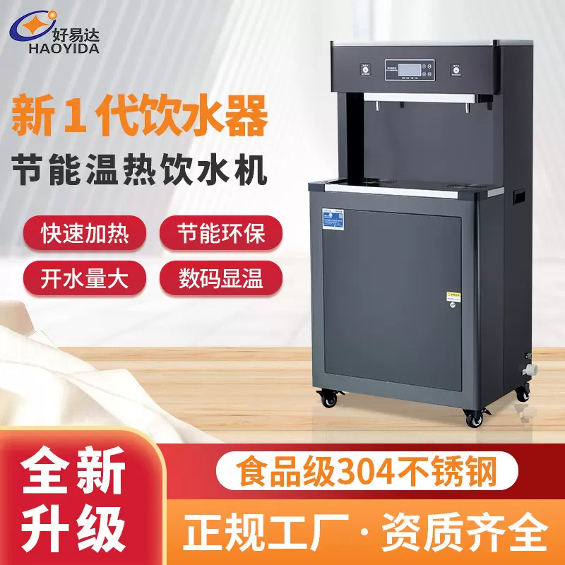商用大容量恒温直饮水机商用加热饮水器车间工厂烧水步进式开水机