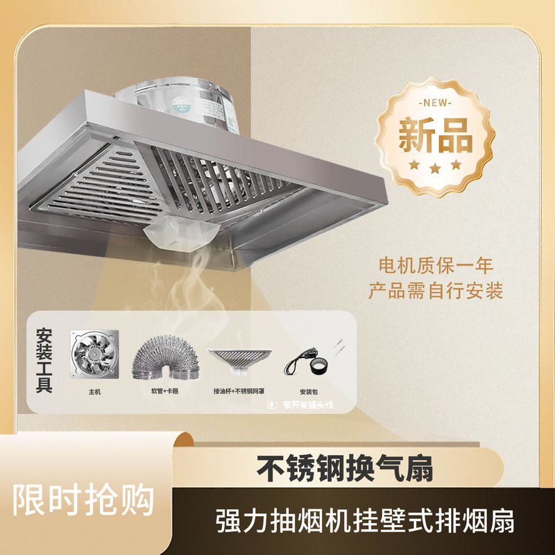 新款不锈钢简易抽油烟机挂壁式厨房强力排风扇易清洗抽风机大吸力|undefined