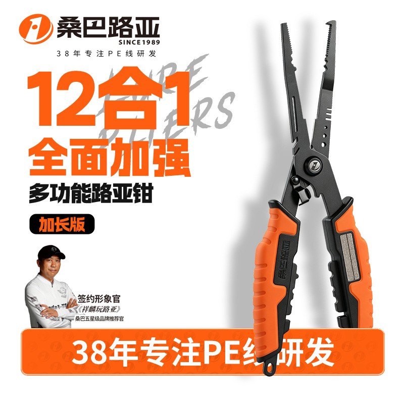 Samba Renewal 2nd Generation Multifunctional Lure Pliers - New Fishing Tool for Cutting Fishing Line, Removing Hooks, Tying Hooks, and Controlling Fish