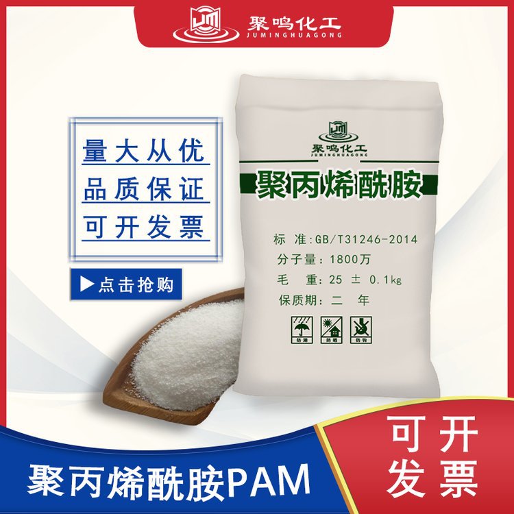 Polyacrylamide PAM flocculant is widely used in industrial sewage…