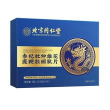 北京同仁堂参杞杜仲雄花鹿鞭牡蛎肽片量大价优