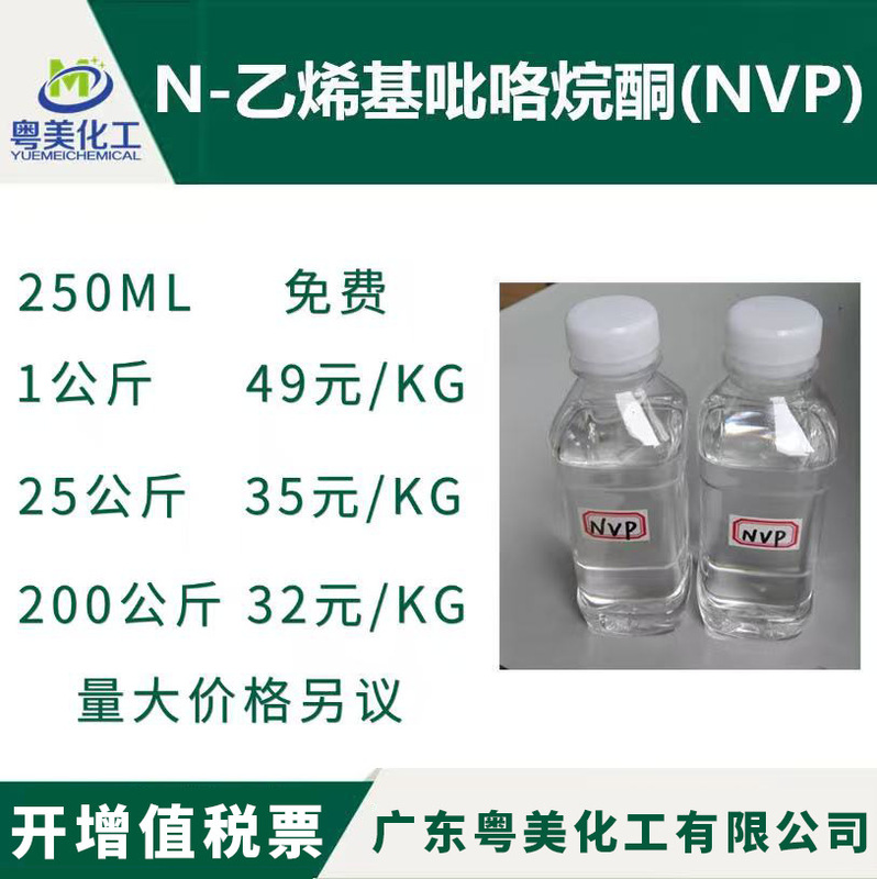 Nvp N-Vinylpyrrolidone 1-Vinyl-2-Pyrrolidone Uv Monomer Diluent Discounted Invoicing