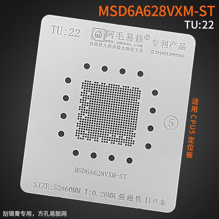 阿毛易修液晶电视主控CPU植锡网/MSD6A628VXM-ST钢网/TU22