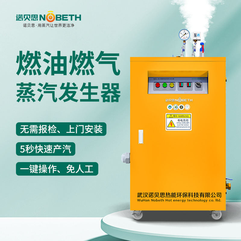 诺贝思BH蓝骑士18-90KW电加热蒸汽发生器蒸汽锅炉快速产气