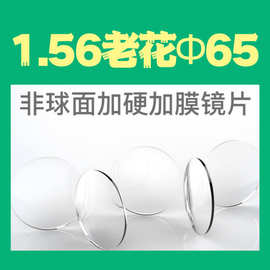 1.56直径65防蓝光镜片非球面镜片高度近视眼镜片丹阳眼镜片批发