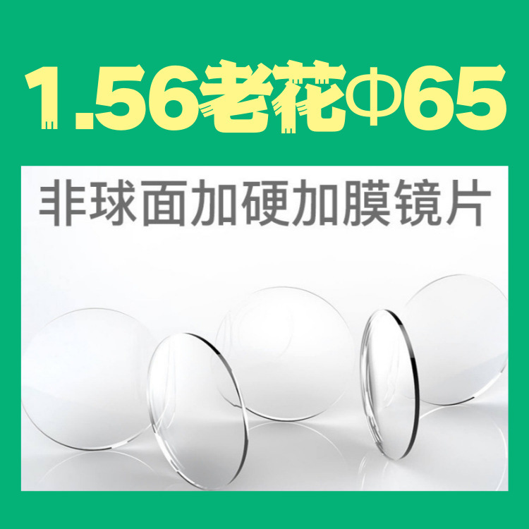 1.56 diameter 65 anti-blue lens aspheric lens high myopia lens Danyang lens wholesale