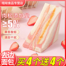 【买4个发8个】星喏梦草莓冰淇淋肉松三明治爆浆夹心无边吐司夜宵