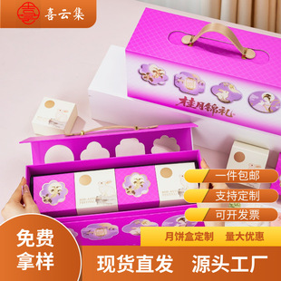 2025 Creative Mid-Autumn Festival Gift Box New Mooncake Gift Box Portable Wholesale High-End High-End Packaging Box Logo