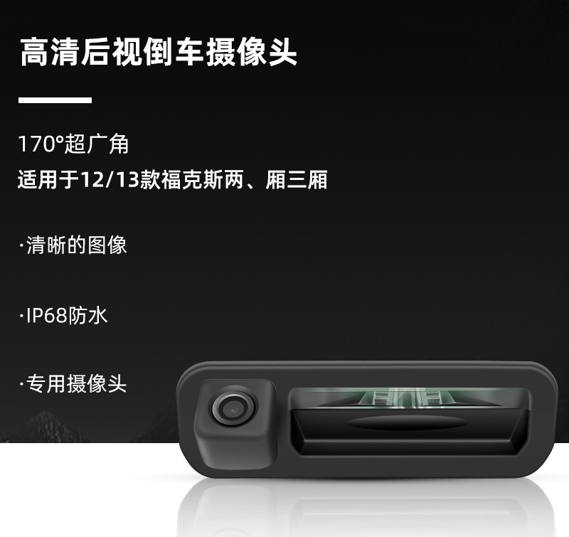 Suitable for 12/13 Focus Hatchback and Sedan Handle Ccd Night Vision Image Car Reversing Rearview Camera