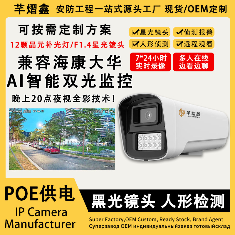 Hikvision Protocol 500W Night Vision Full-Color High-Definition Surveillance Camera Poe Powered Wired Intercom Dual Light Gun Device