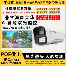 芊熠鑫有线拾音对讲双光枪机高清监控摄像头POE供电兼容海康大华