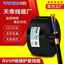 厂家天帝RVVP屏蔽线护套绝缘246芯通讯控制线纯铜信号线电线电缆