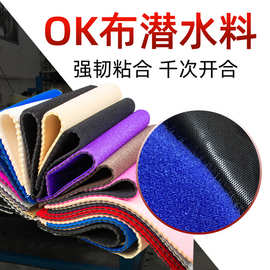 发货SBR潜水料OK粘扣布氯丁橡胶T布T布护具运动腰带偝偝佳面