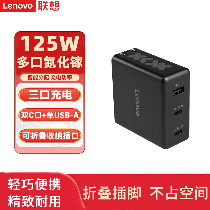 Lenovo original new 125W GaN charger, portable multi-port fast charging head suitable for use Lenovo original new 125W GaN charger, portable multi-port fast charging head suitable for use