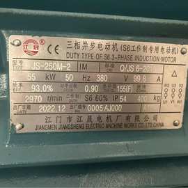 江门市江晟电机JS-250M-2  55KW 三相异步电动机