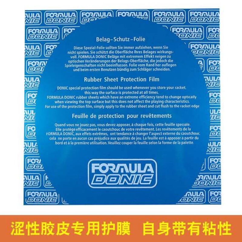 Table Tennis Racket Astringent Rubber Film Sticky Protective Film Donic Protective Film Rubber Special Protective Film Table Tennis Racket Astringent Rubber Film Sticky Protective Film Donic Protective Film Rubber Special Protective Film