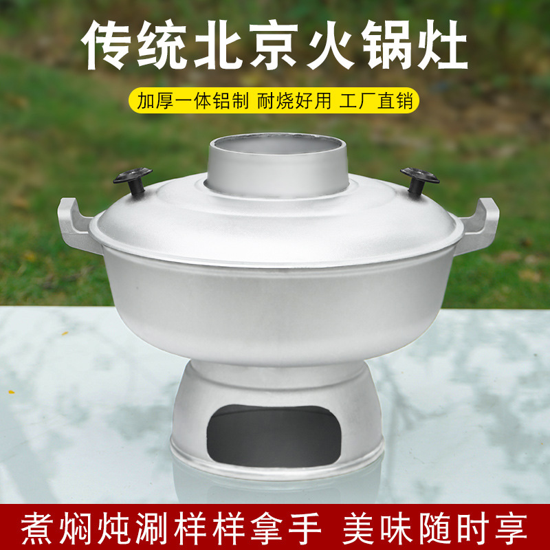 老北京铝火锅木炭纯铝家用老式火锅灶 多种尺寸 中式设计 高品质