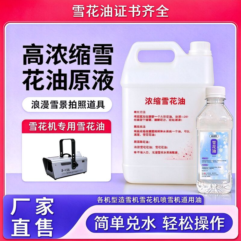 Christmas Concentrated Snowflake Oil for Stage Snowflake Machines, 5L Concentrated Snowflake Oil, Finished Snowflake Oil Christmas Concentrated Snowflake Oil for Stage Snowflake Machines, 5L Concentrated Snowflake Oil, Finished Snowflake Oil