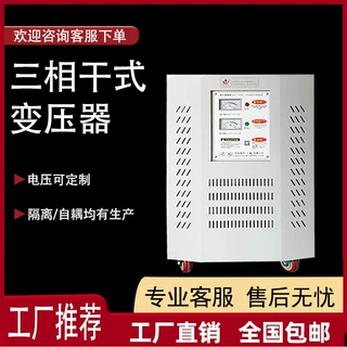 三相干式隔离变压器SG-5KVA380v/220v200v208v415v厂家直销
