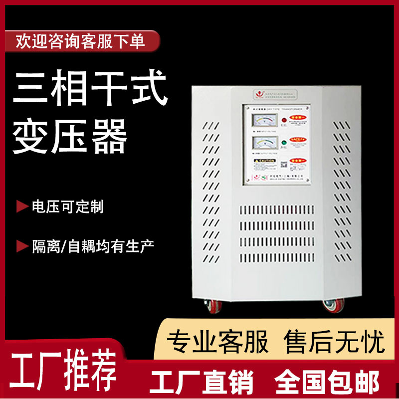 SG三相变压器隔离380v变220v转 10kva 20kva 30kva 50kva 100kva