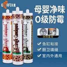 长鹿长颈鹿玻璃胶中性酸性透明鱼缸专用门窗耐候厨卫防霉胶枪