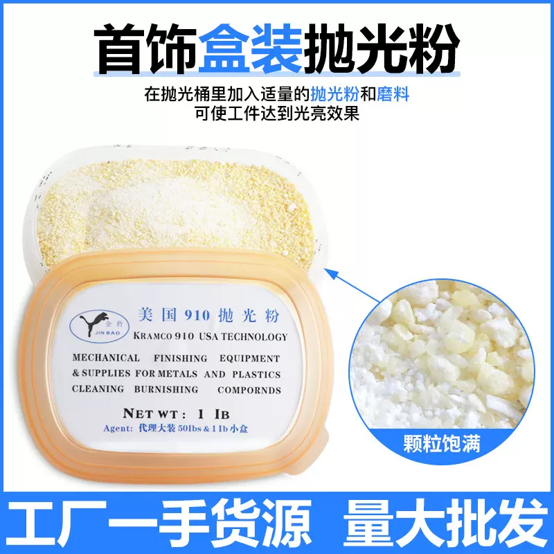 美国910盒装金银抛光粉金属首饰滚桶抛光机辅料抛光粉打金工具