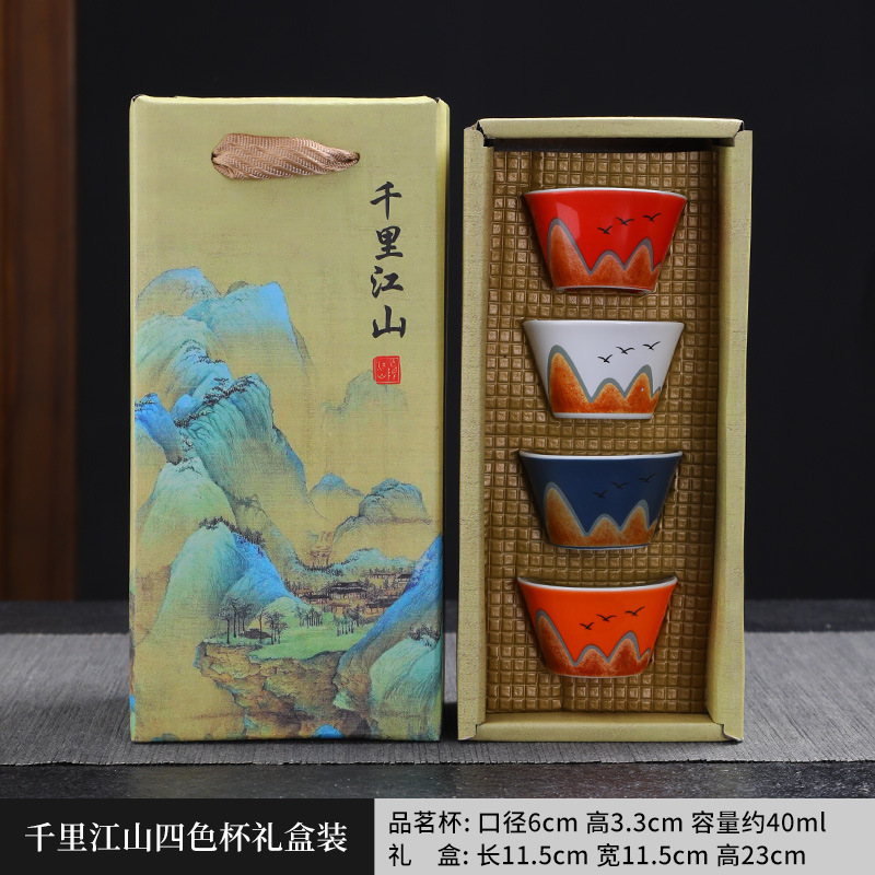 Qingshan Duihua Four Color Cup [Gift Box]