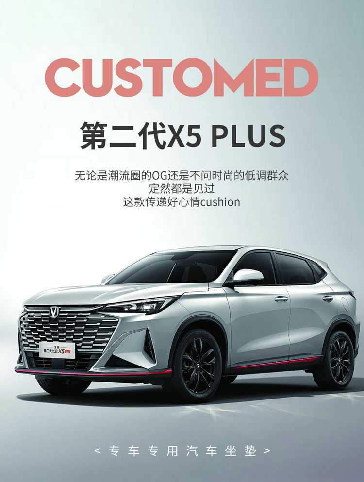 2024/26 Second Generation Changan X5plus Full-Coverage Special Car Seat Covers, All-Season Leather Seat Covers and Cushions