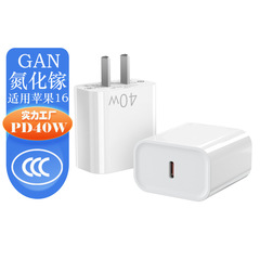 GAN中規CCC認証PD40W単C口急速充電器はアップルiphone16携帯電話充電器を適用する