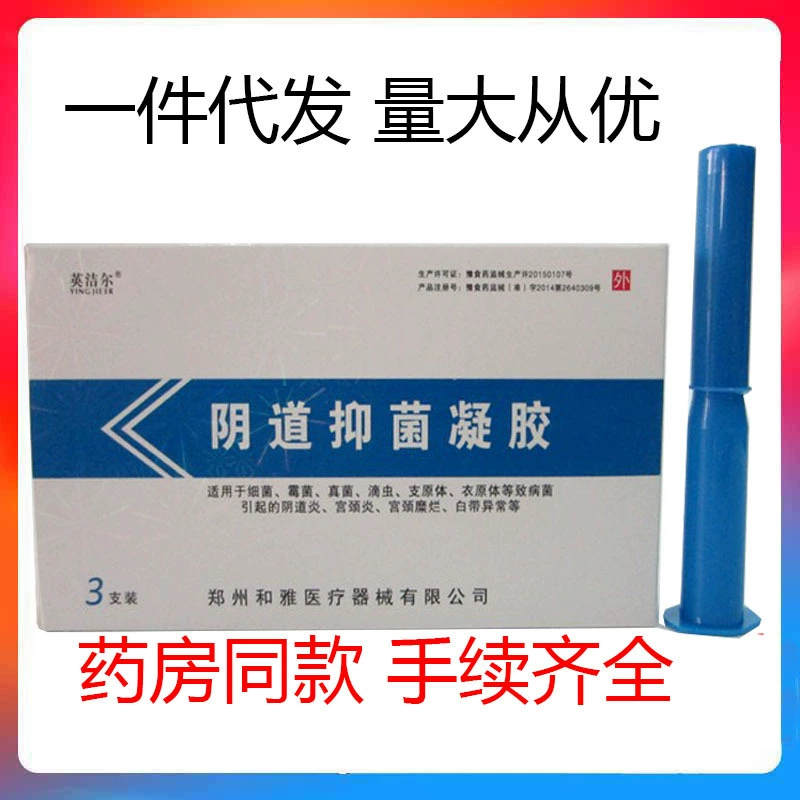 YingJieyin Дао-бактериостатический гель и Я-вагинальный гель