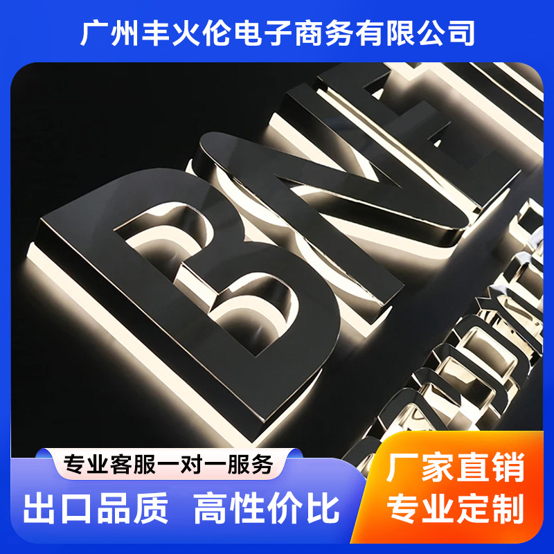 LED不锈钢背光LOGO广告牌金属发光字招牌门头树脂字亚克力霓虹灯
