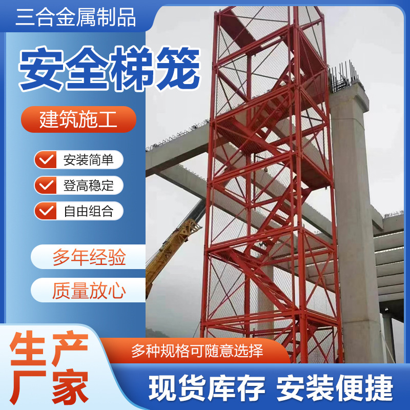 箱式安全梯笼桥梁盖梁墩柱平台路桥修建施工防护建筑基坑爬梯梯笼