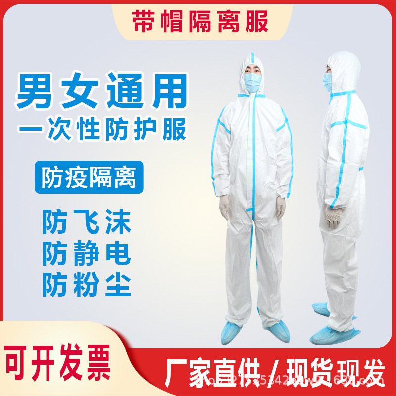 防护服连体全身一次性隔离衣透气防尘服畜牧喷漆养殖服透气轻便