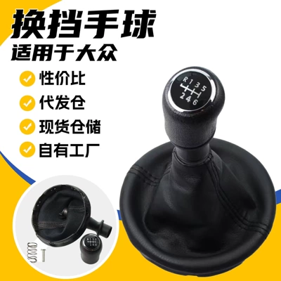 Suitable for Volkswagen T5T6Mkv Car Gear Shift Handle Dust Cover, Cabin Gear Shift Lever, Gear Shift Knob Accessories (Cab and accessories)