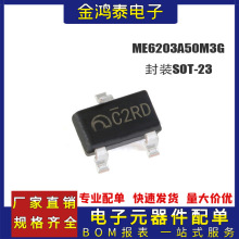 ԭb΢ME6203A50M3G ME6203-5VbSOT-23 LDOԷICоƬ