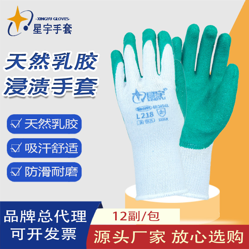 Xingyu L218 línea de poliestireno estriado resistente al desgaste, ventilación, antideslizante, trabajo mecánico seco, grueso, guantes de trabajo de látex duradero